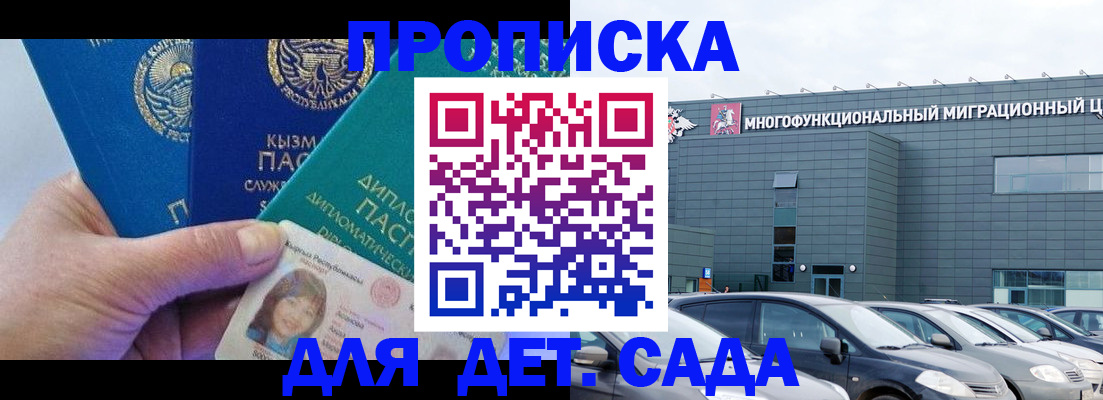 прописка в Мичуринске