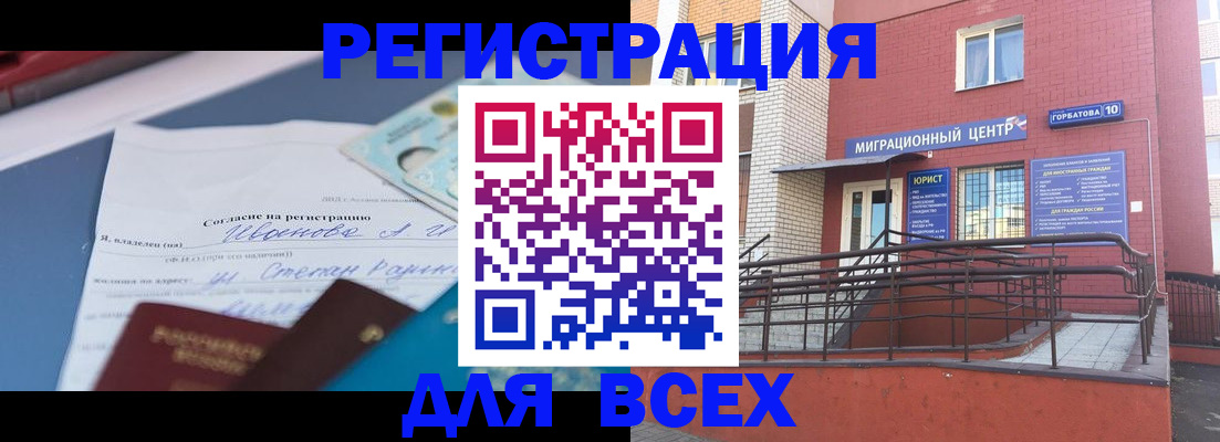 прописка законно в Мичуринске