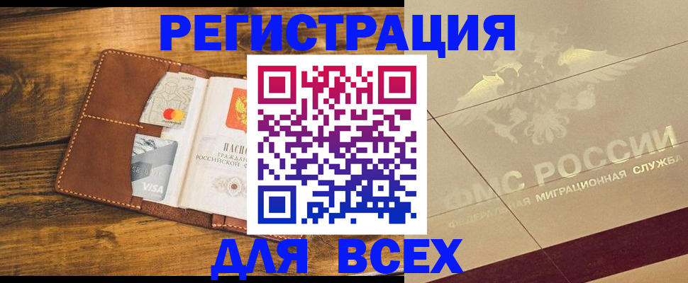 купить прописку в Мичуринске
