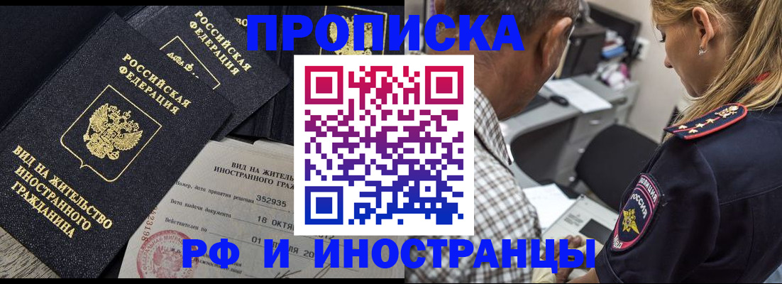 временная регистрация в Мичуринске
